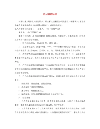 私人房租赁合同 