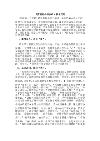 人教版小学语文三年级上册《美丽的小兴安岭》教学反思