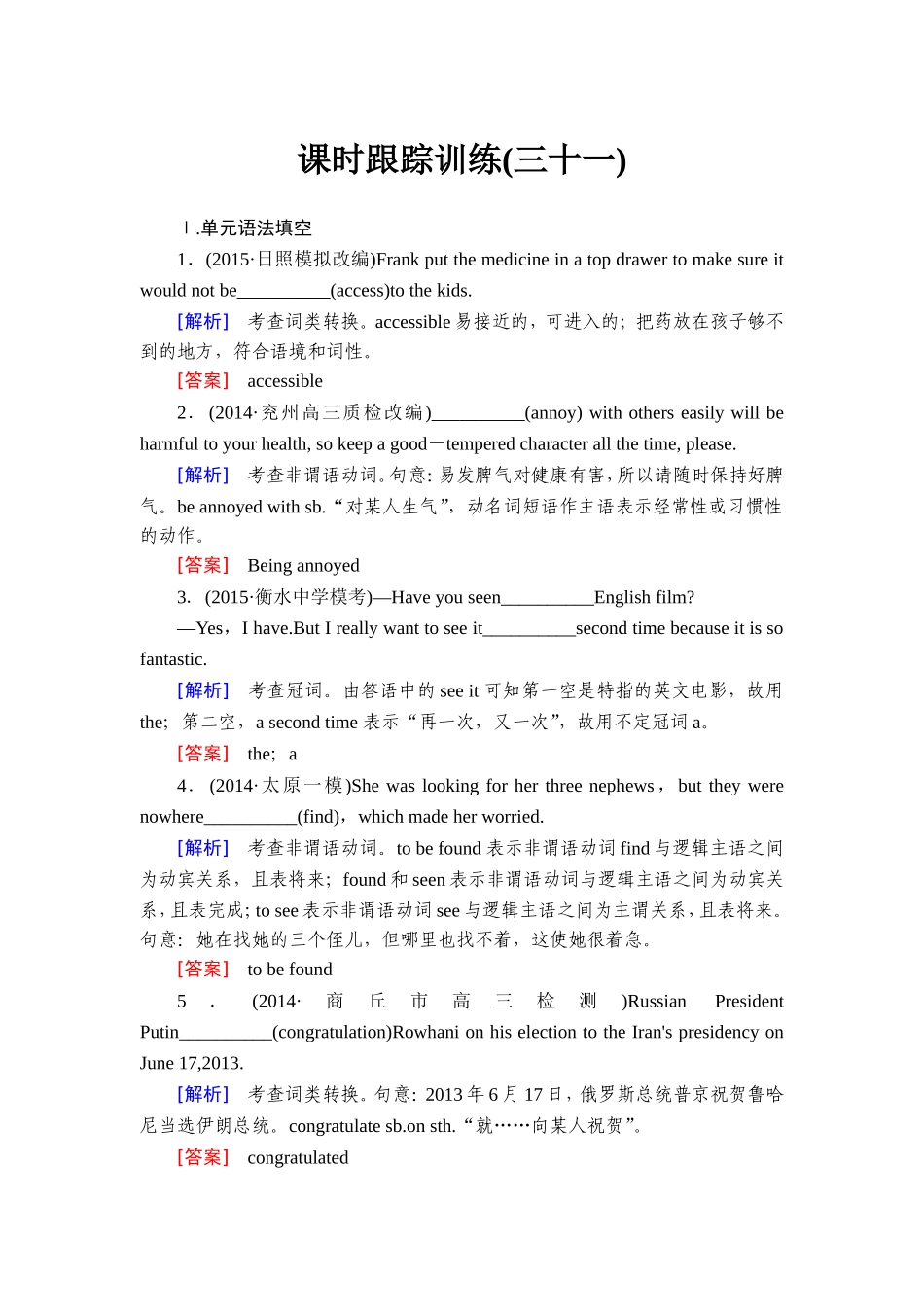 课时跟踪训练31_第1页