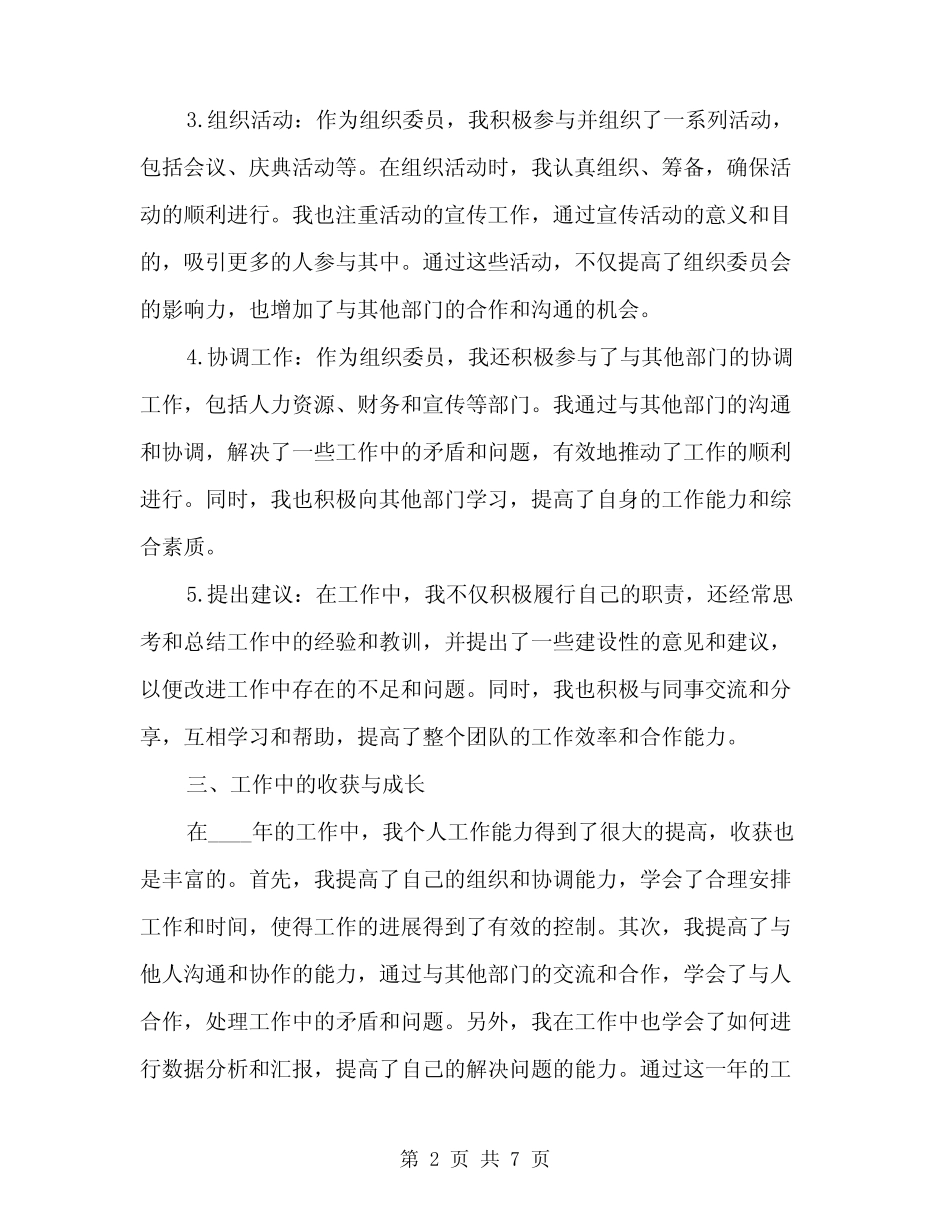 2024年组织委员的个人工作总结(2)_第2页