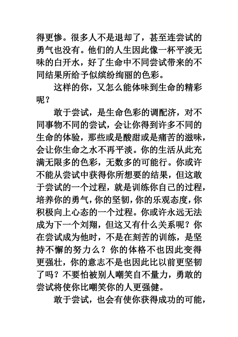 敢于尝试也是一种美丽_第2页