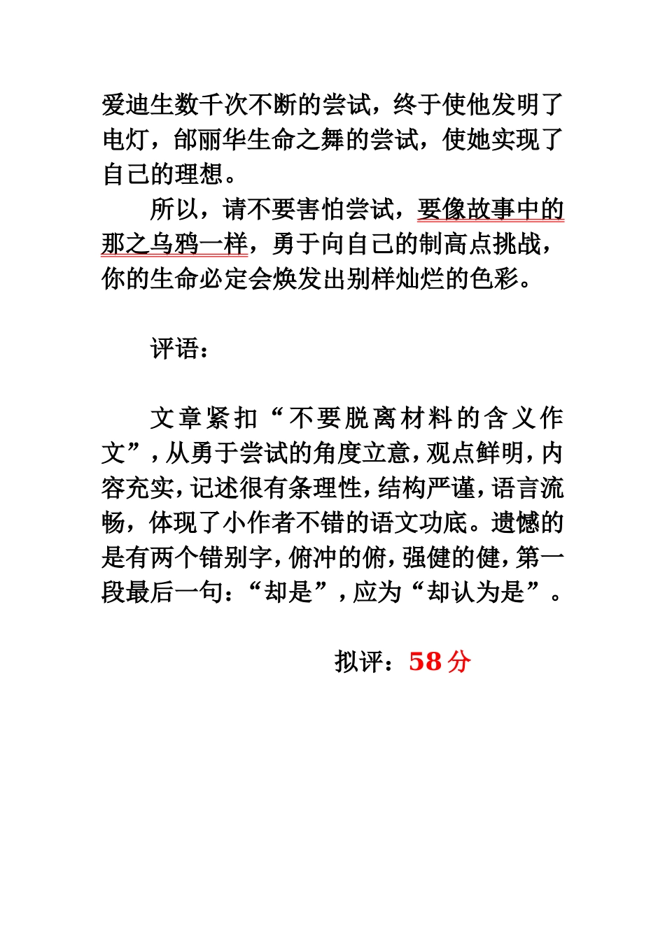 敢于尝试也是一种美丽_第3页