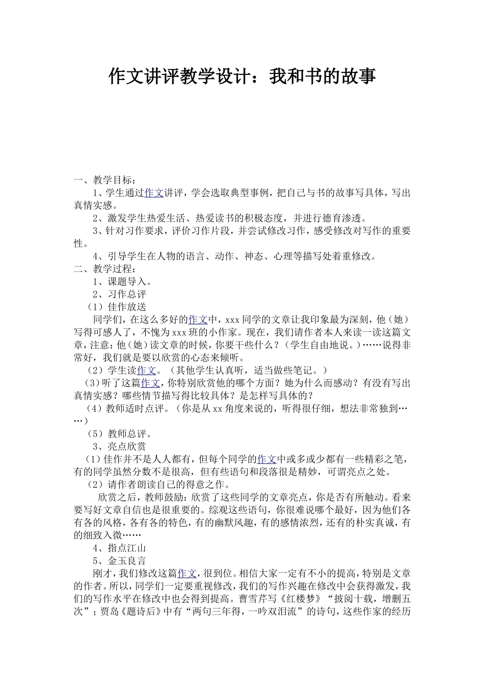 作文讲评课教案_第1页