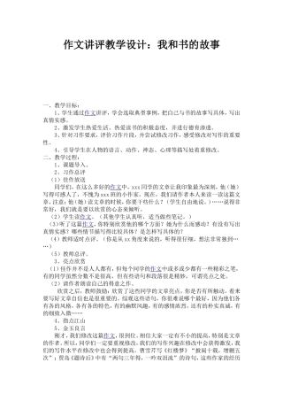 作文讲评课教案