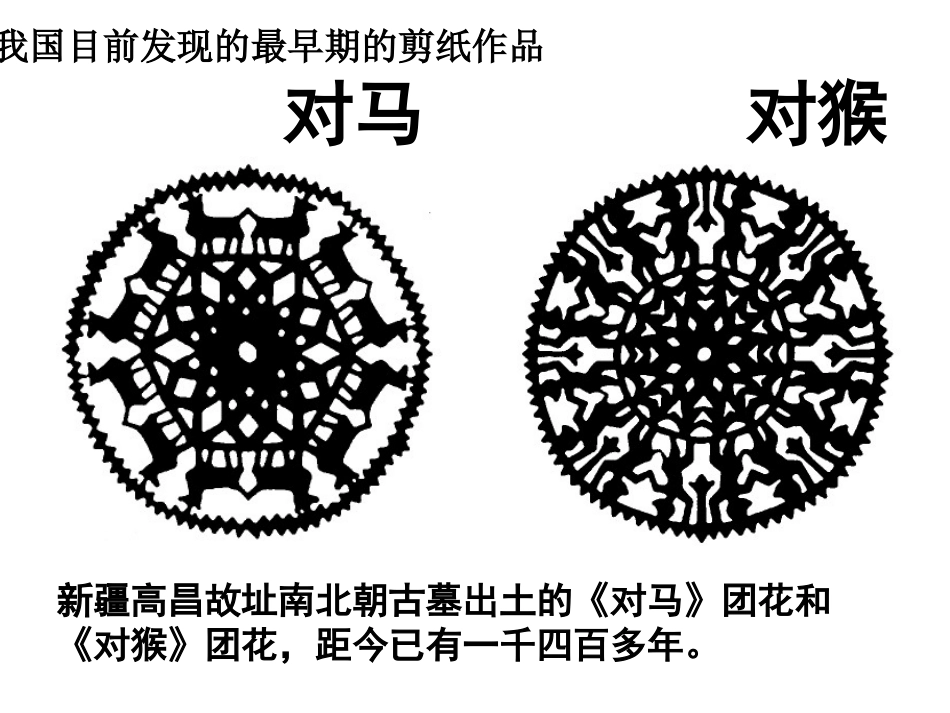 《剪纸喜花》课件_第3页