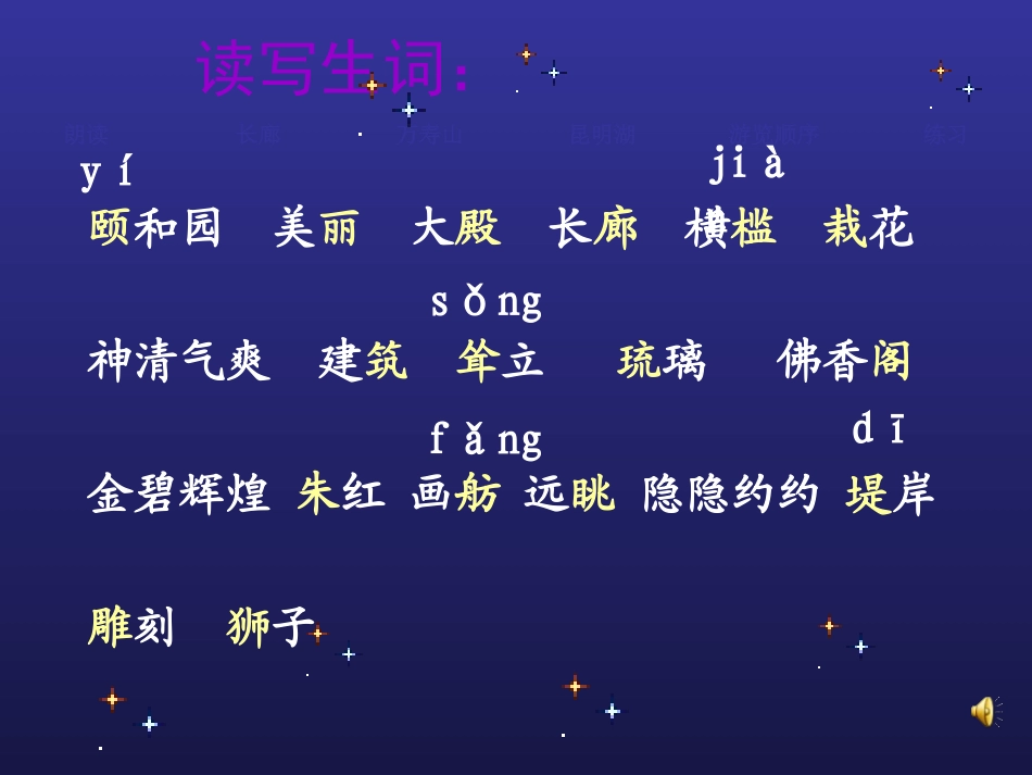 颐和园PPT课件_第2页
