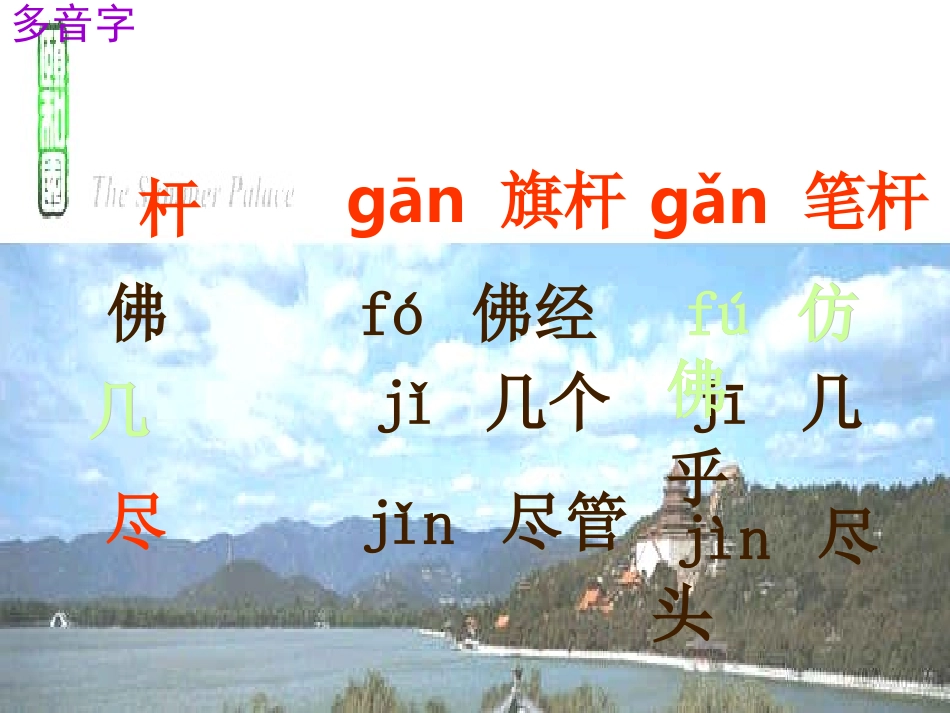 颐和园PPT课件_第3页