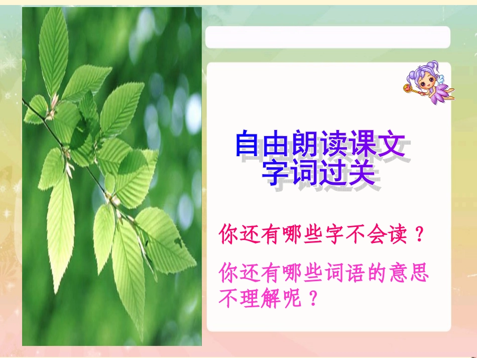 六年级语文上册-山中访友7课件-人教新课标版_第3页