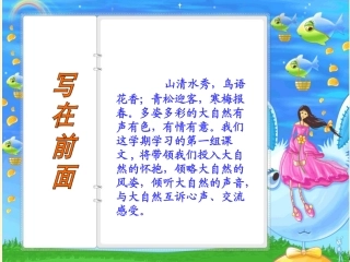 六年级语文上册-山中访友7课件-人教新课标版