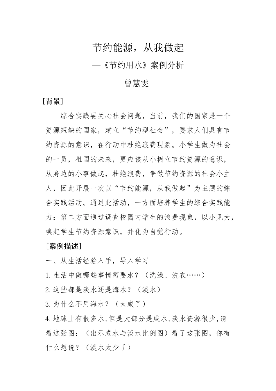 节约能源案例_第1页