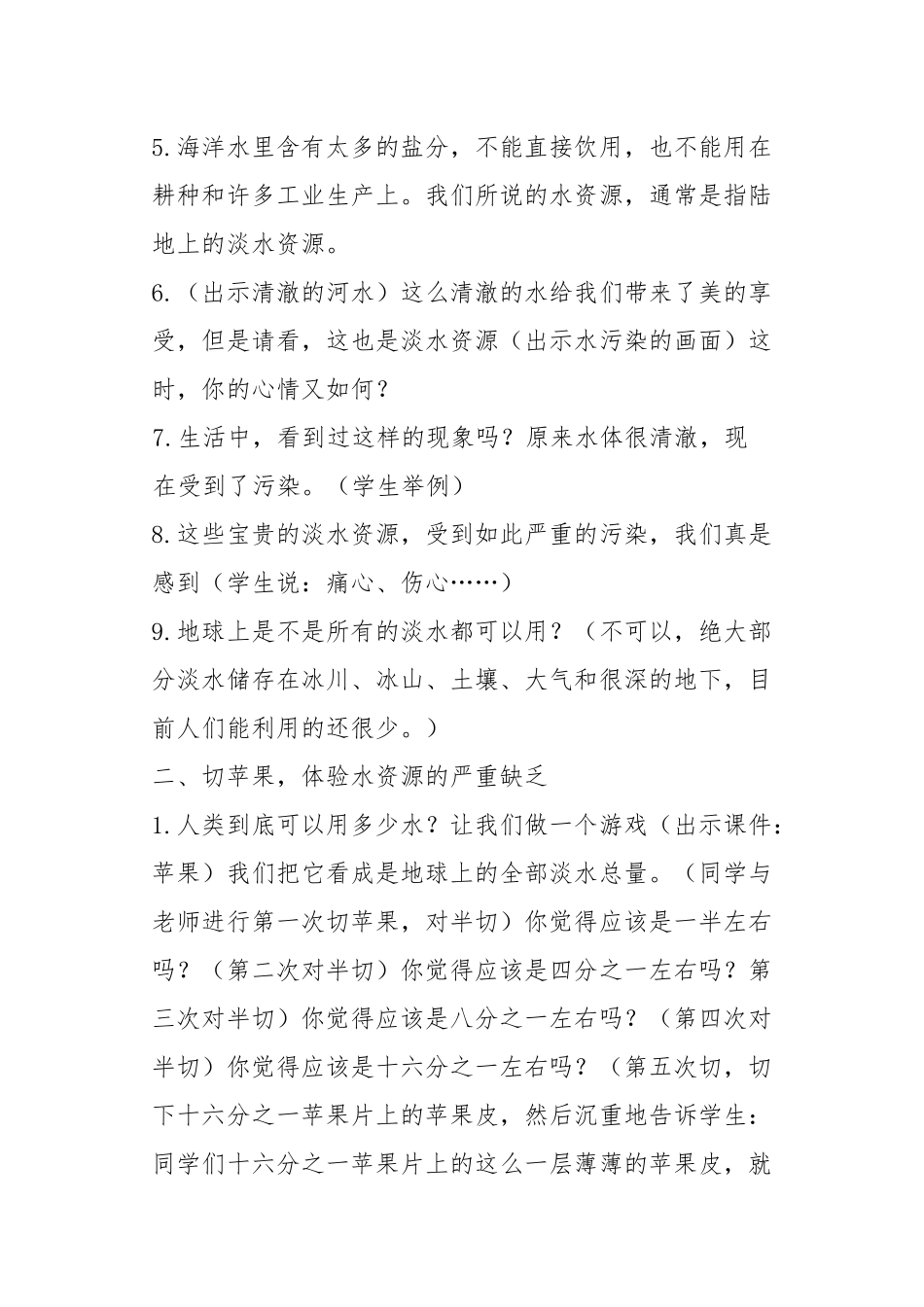 节约能源案例_第2页