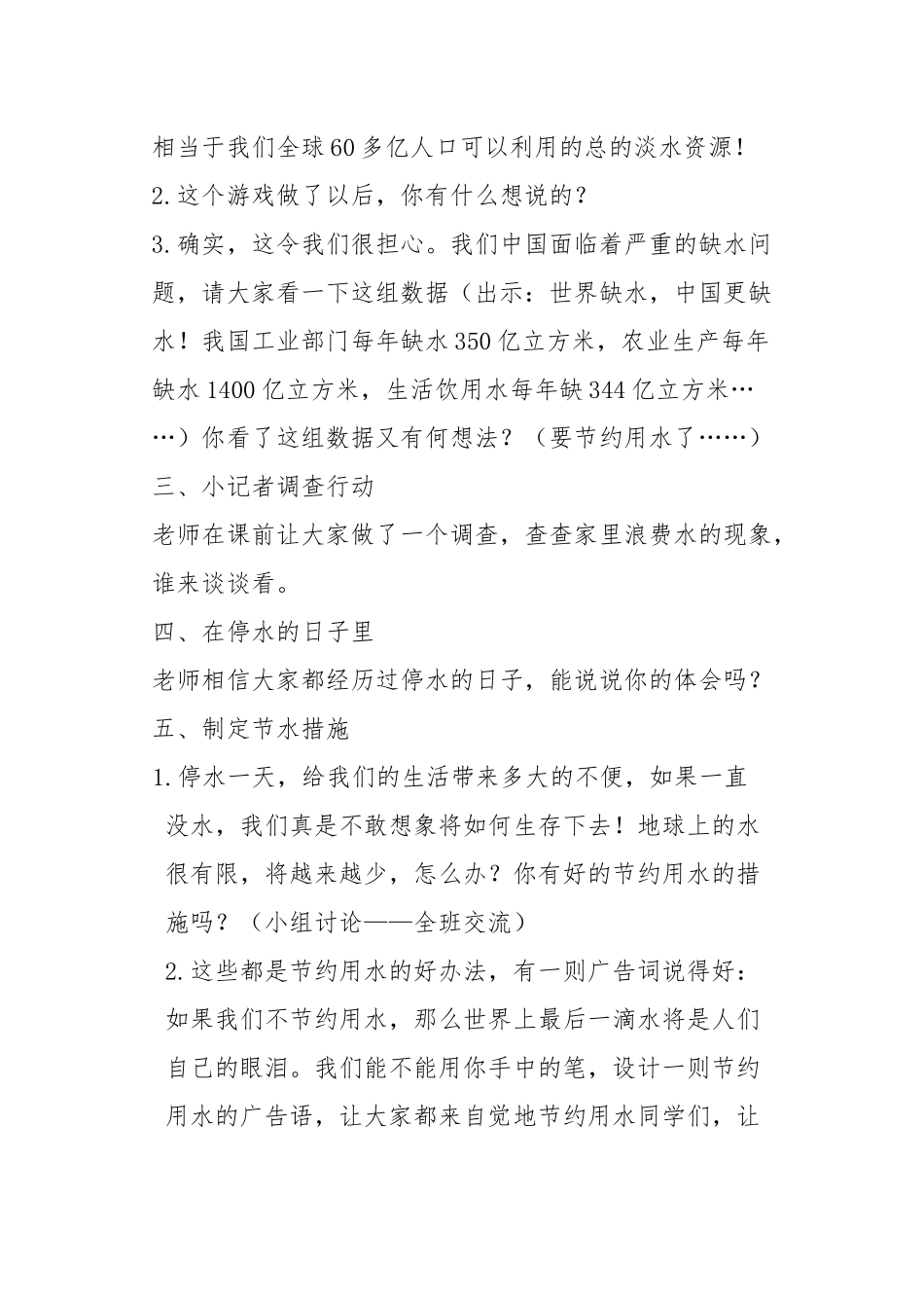 节约能源案例_第3页