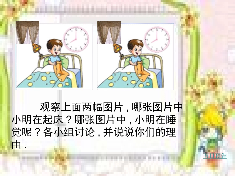 24时记时法备用资料_第3页