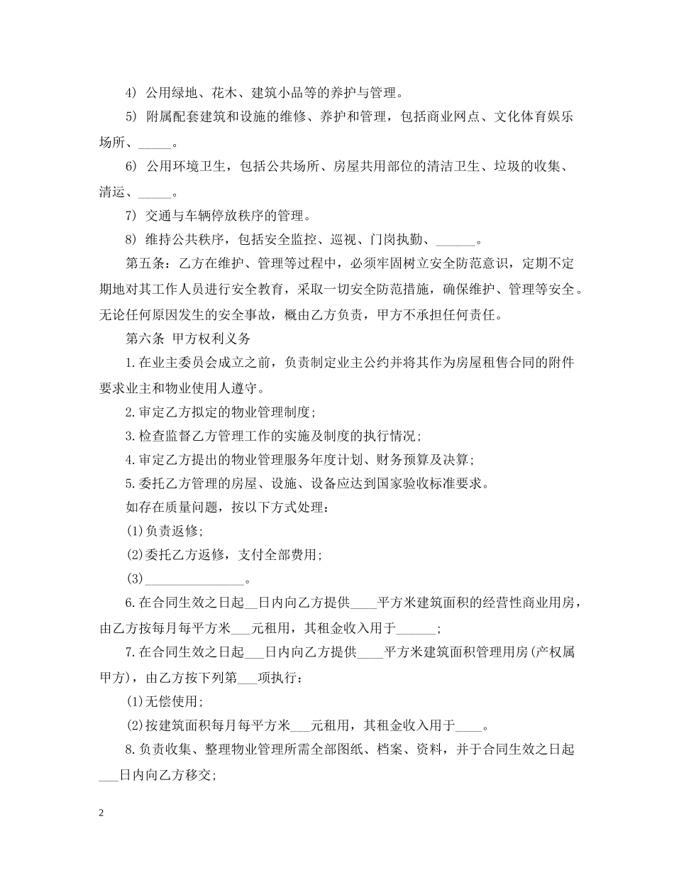 物业管理委托合同示范文本 _第2页