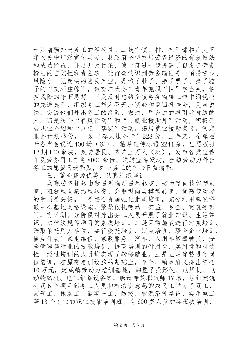 乡镇劳务输出工作总结 _第2页