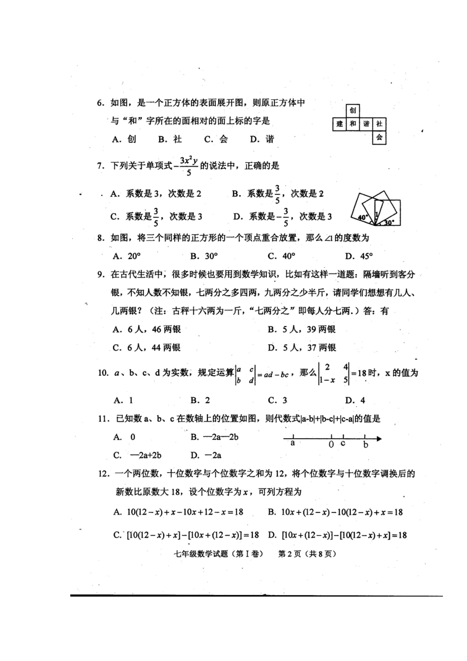 四川省中江县初中2014年秋季七年级期末考试数学试题及答案_第2页