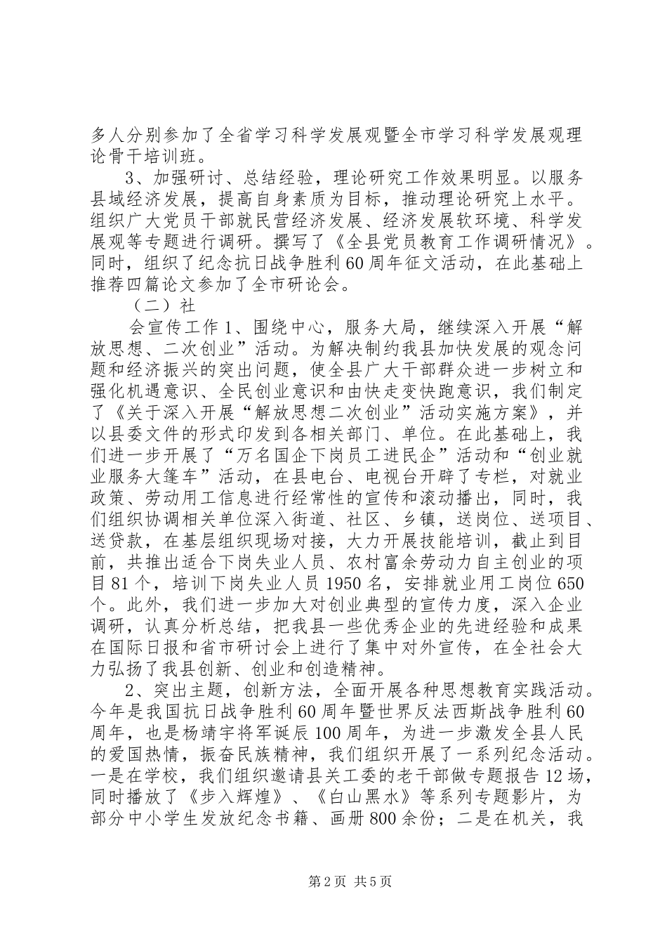 县委宣传部上半年工作总结 _第2页