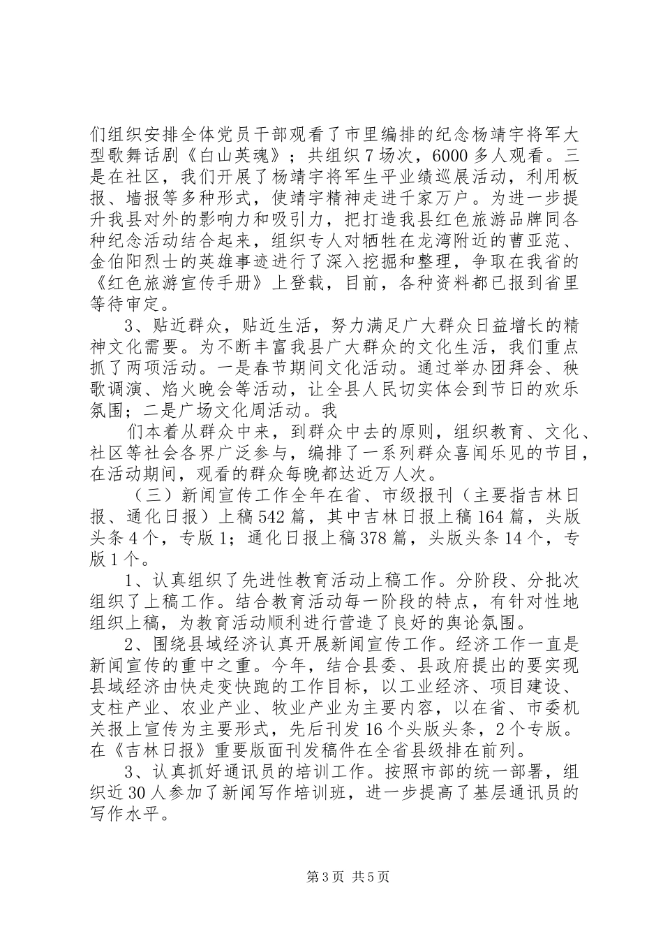 县委宣传部上半年工作总结 _第3页