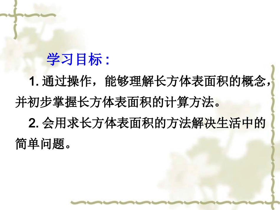 x长方体的表面积_第2页