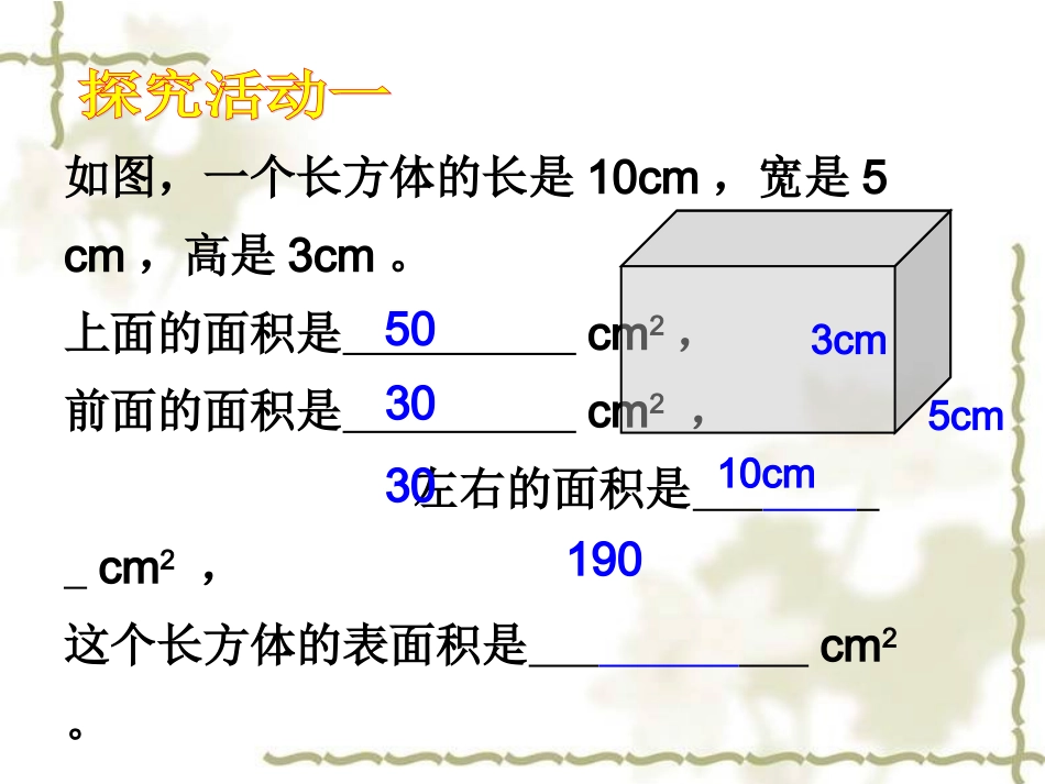 x长方体的表面积_第3页