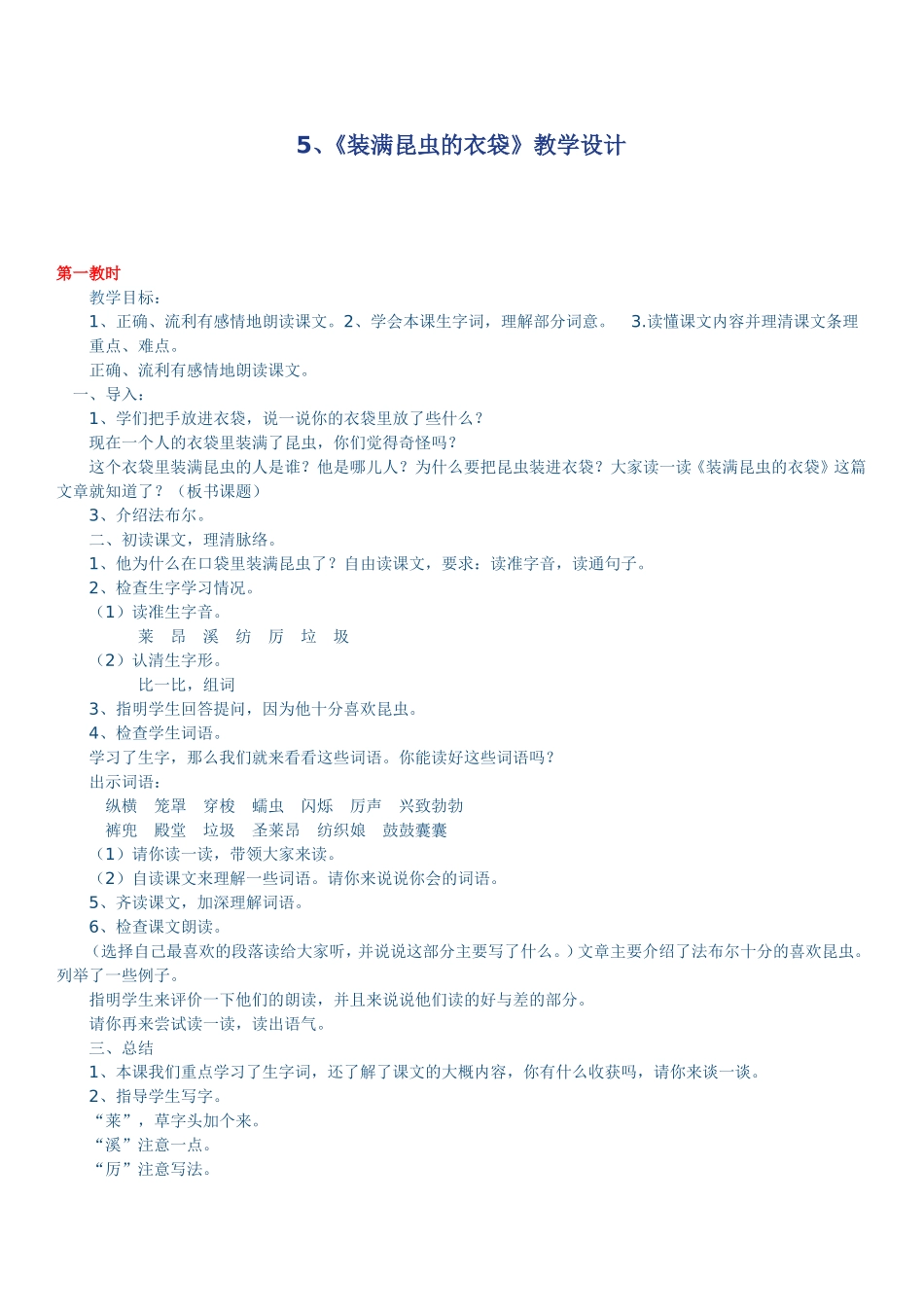 装满昆虫的衣袋 (2)_第1页