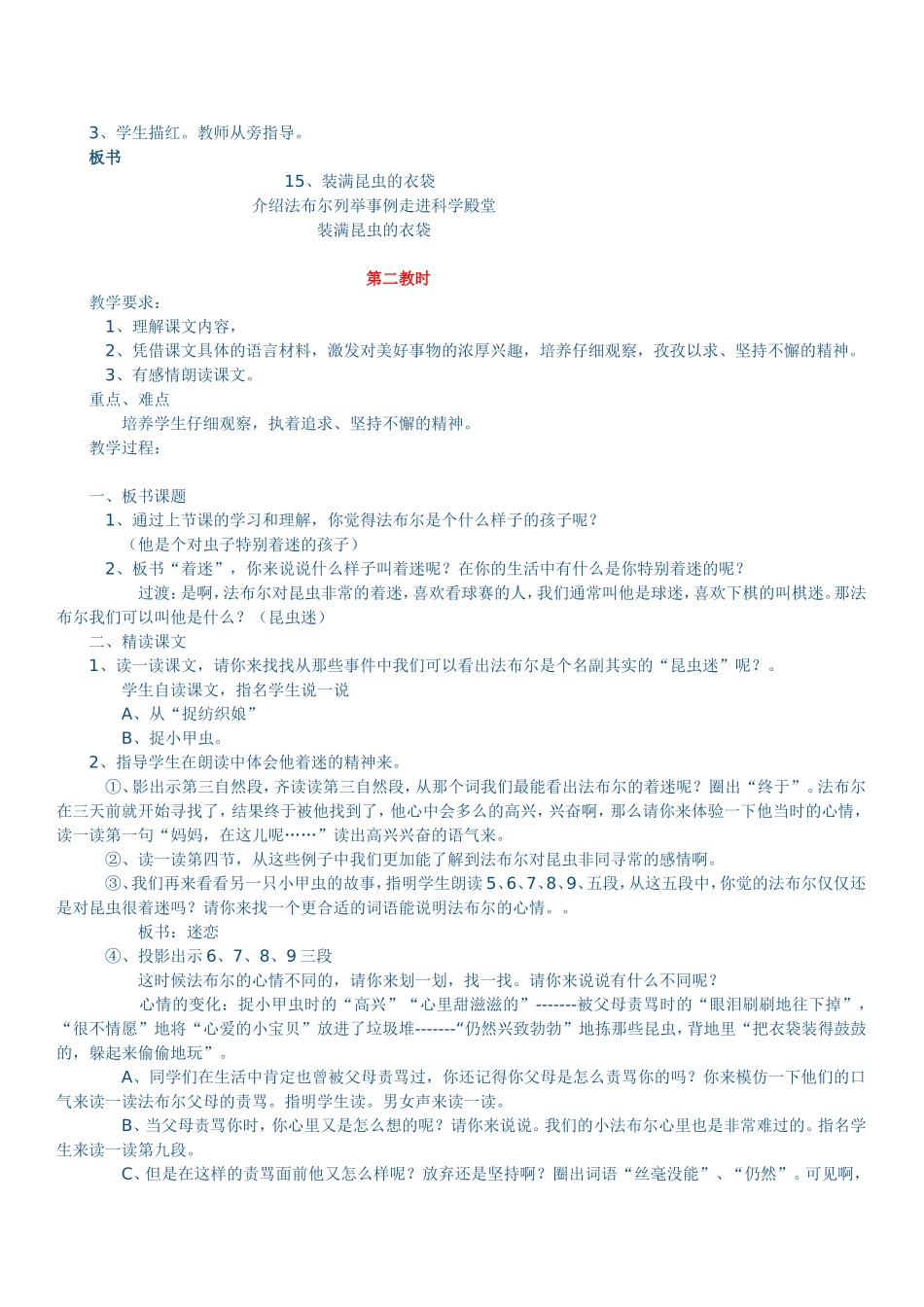 装满昆虫的衣袋 (2)_第2页