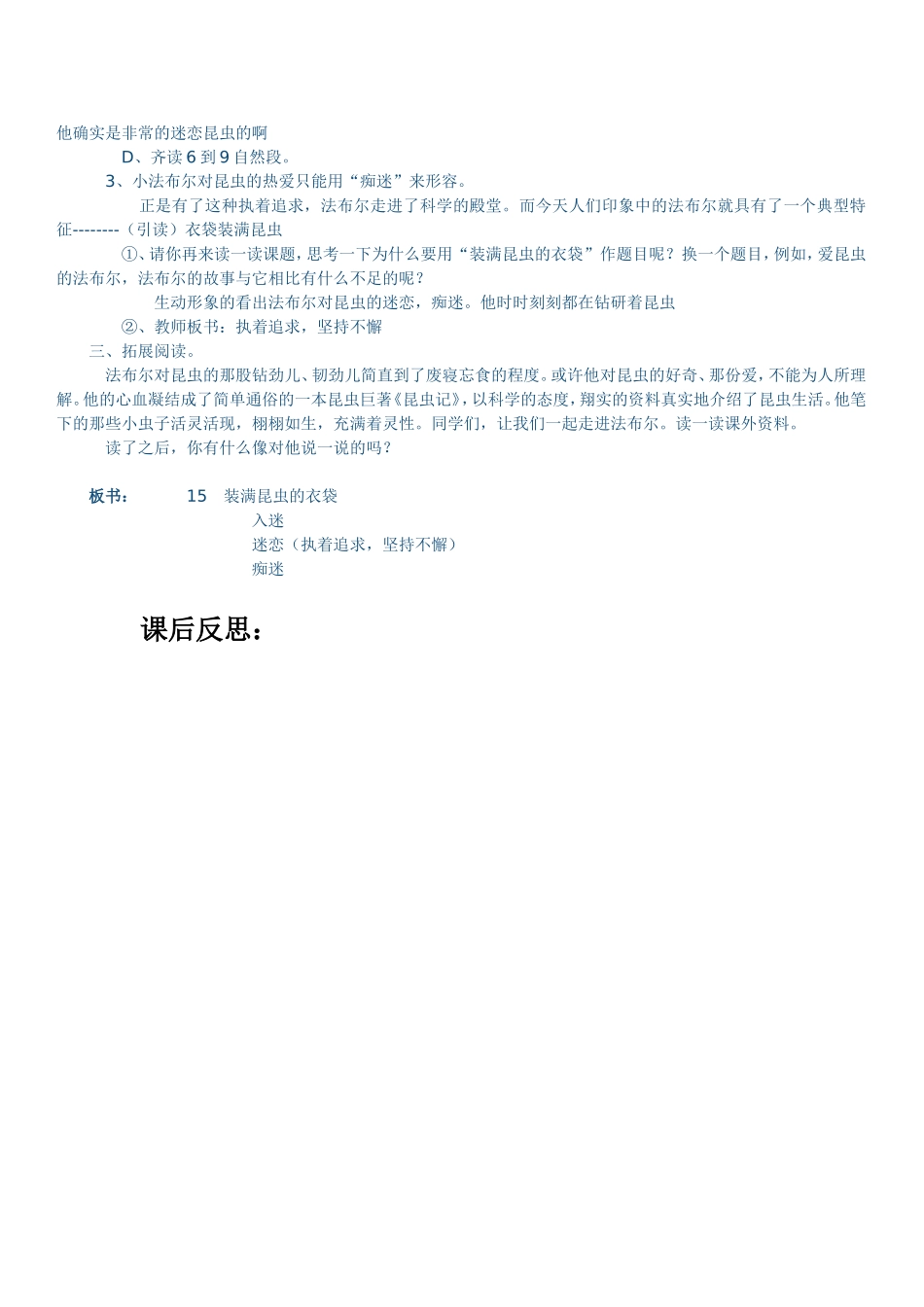 装满昆虫的衣袋 (2)_第3页