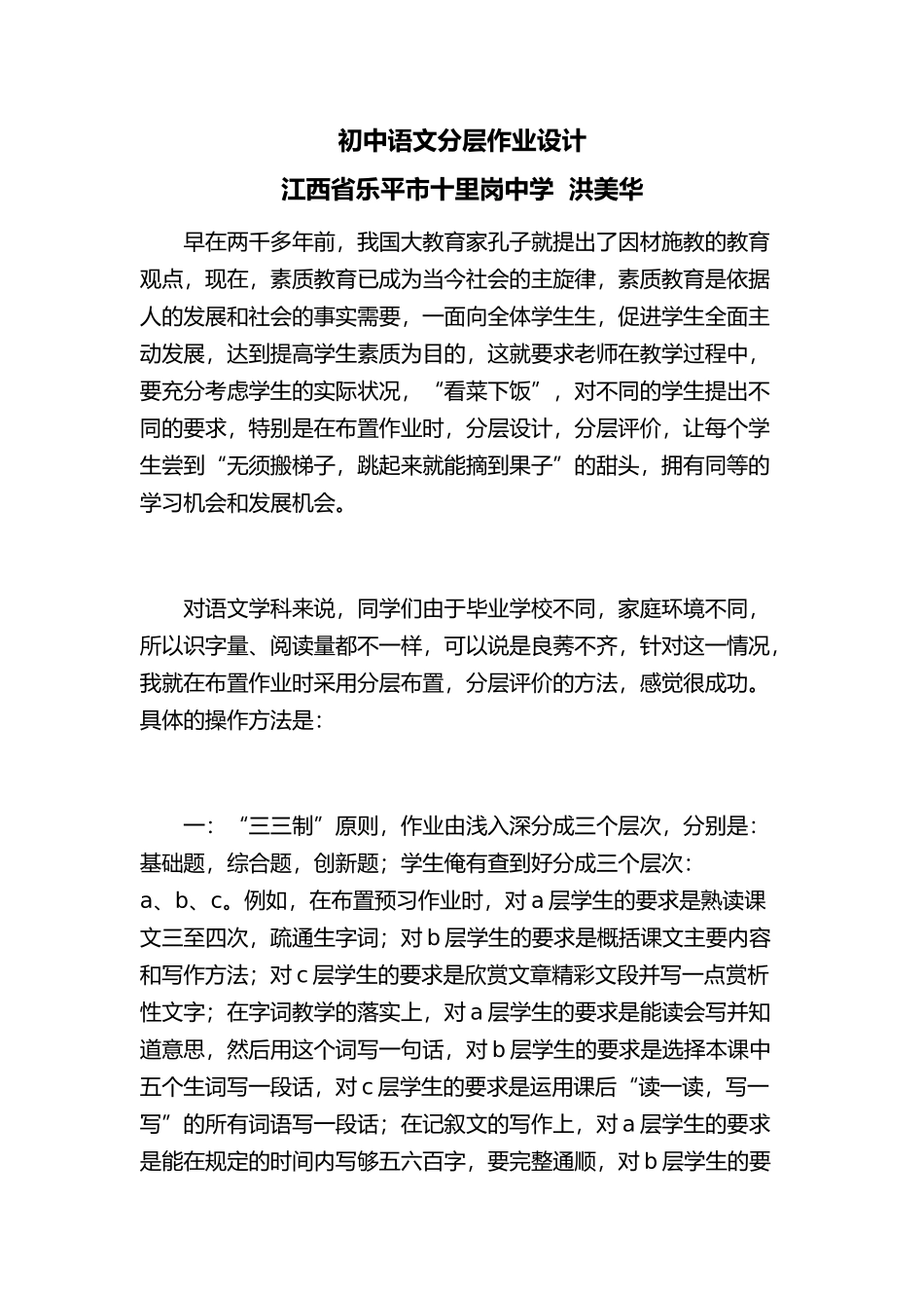 初中语文分层作业设计_第1页