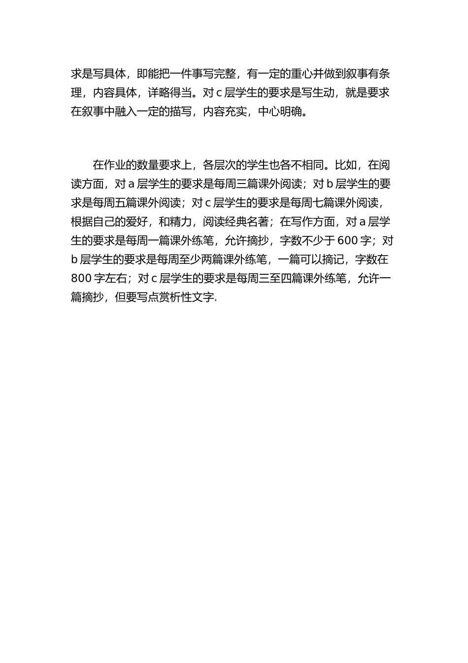 初中语文分层作业设计_第2页