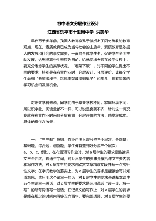 初中语文分层作业设计