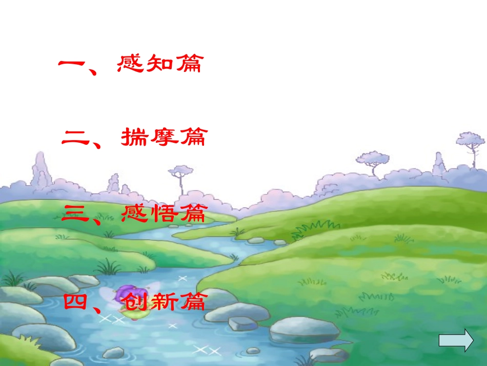 小溪流的歌课件_第2页