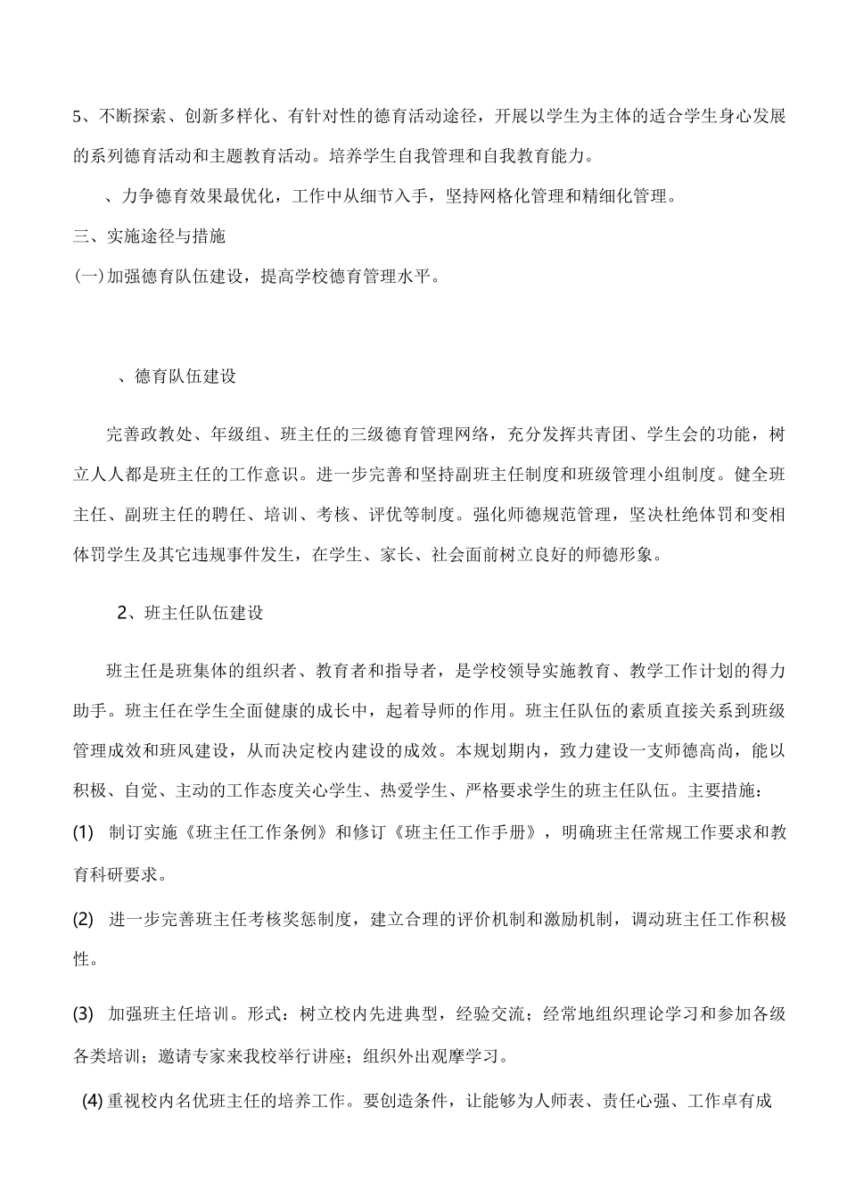 学校德育工作三年规划_第2页