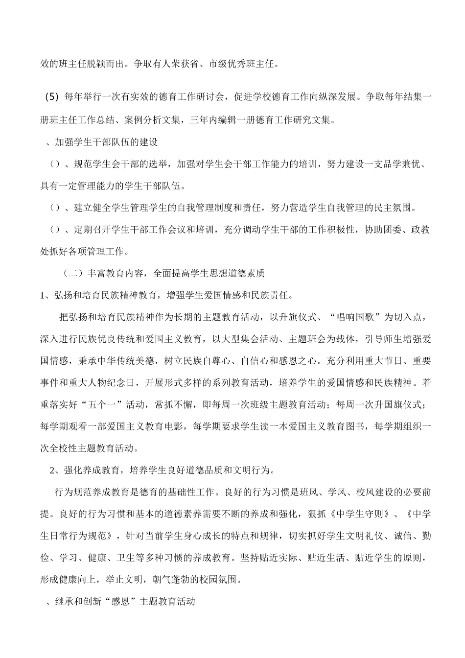 学校德育工作三年规划_第3页