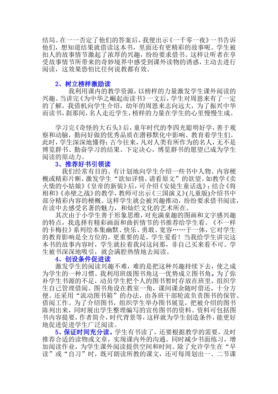 四年级教研沙龙活动_第2页