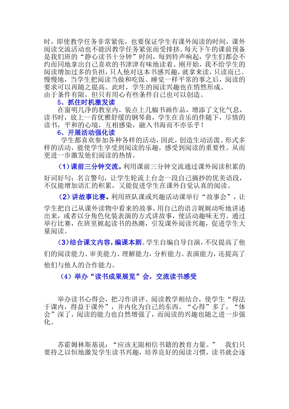 四年级教研沙龙活动_第3页