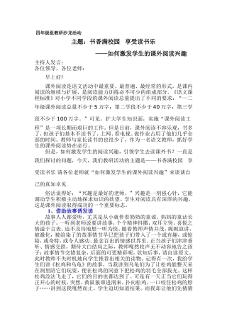 四年级教研沙龙活动