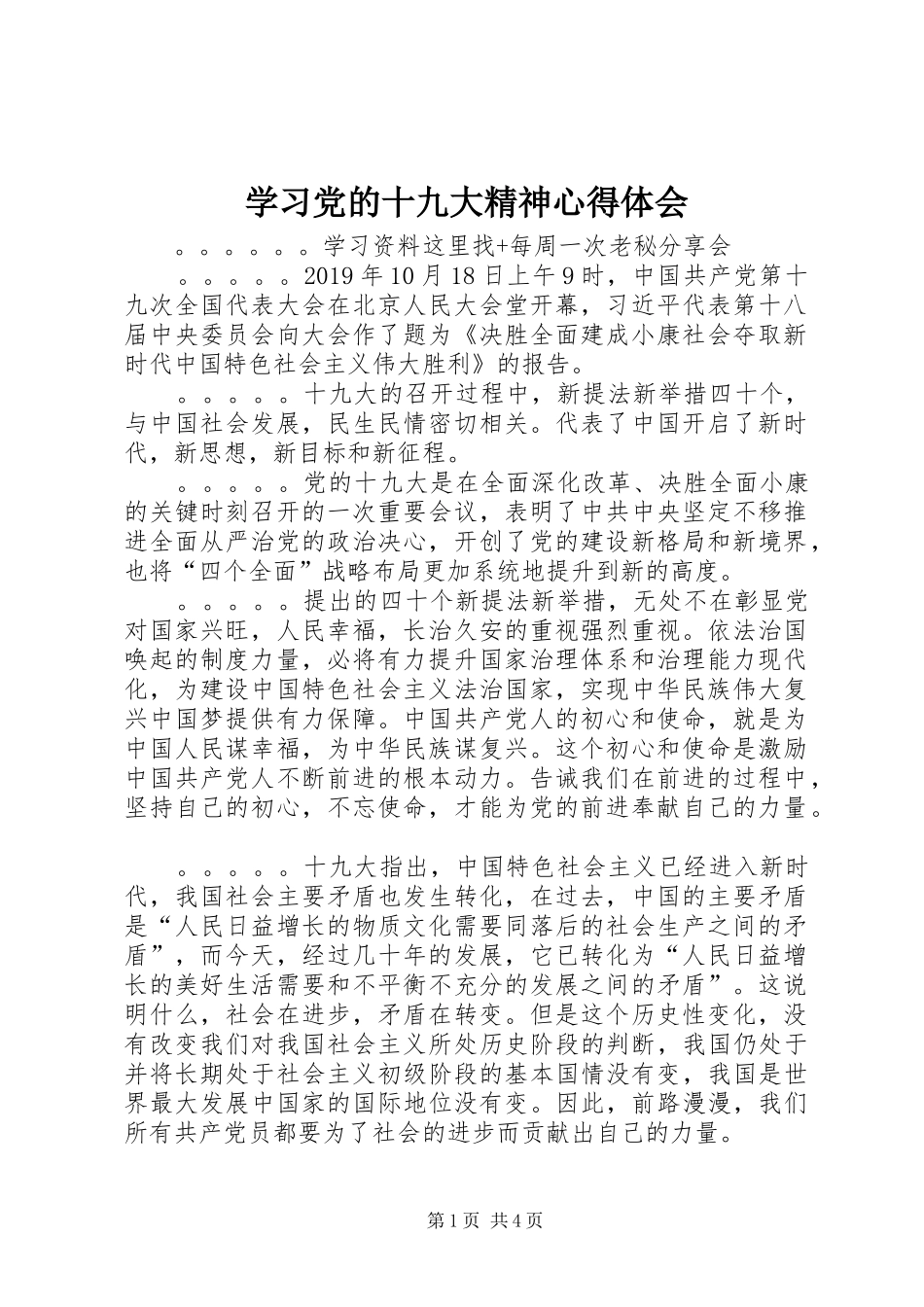 学习党的十九大精神体会心得_第1页