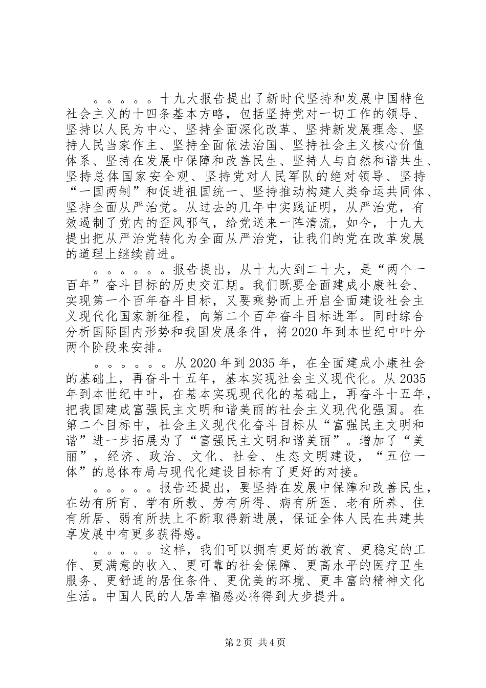 学习党的十九大精神体会心得_第2页