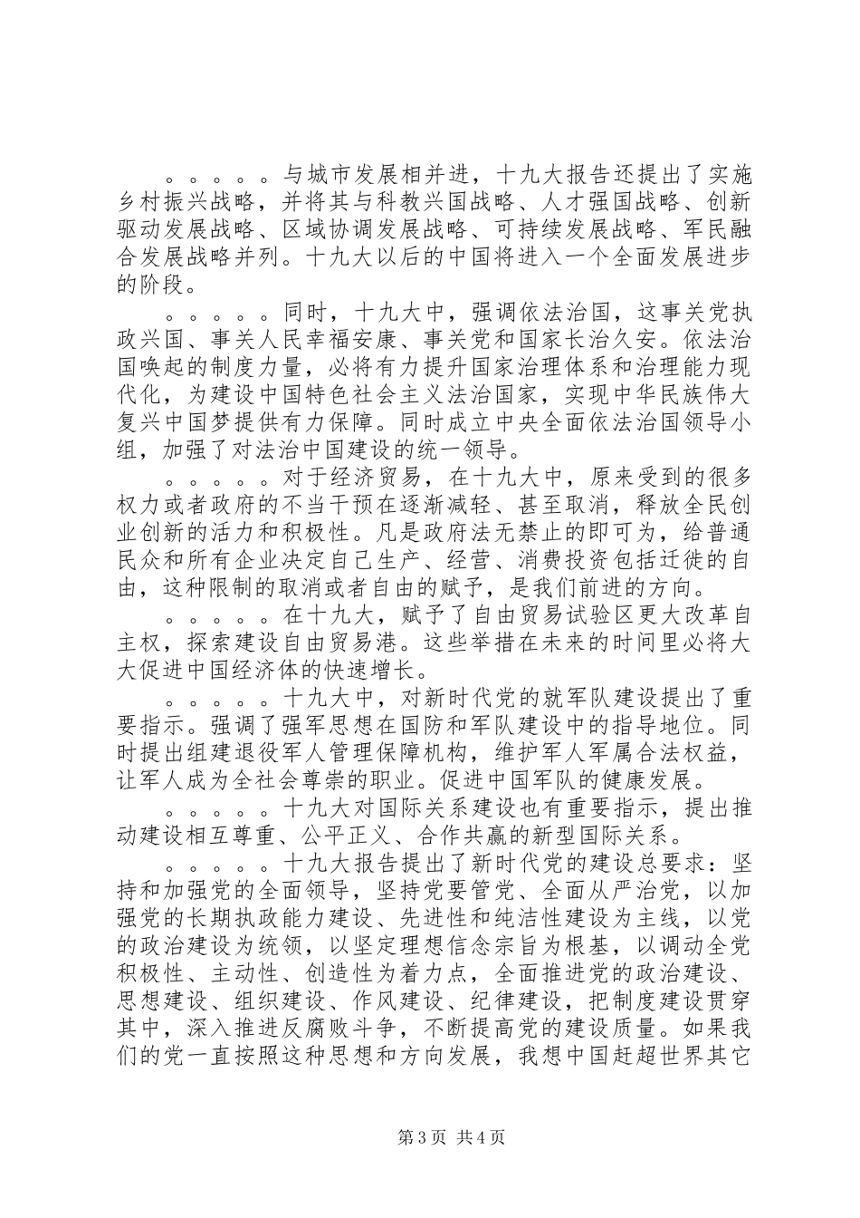 学习党的十九大精神体会心得_第3页