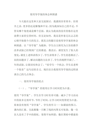 导学案的体会和困惑