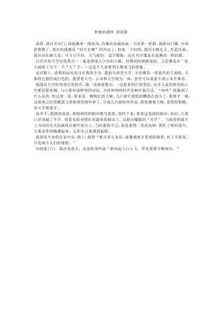 杪秋的感悟孙雨豪