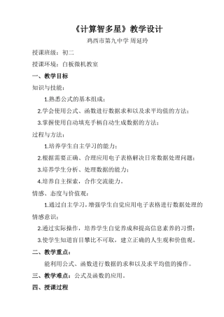 计算智多星教学设计
