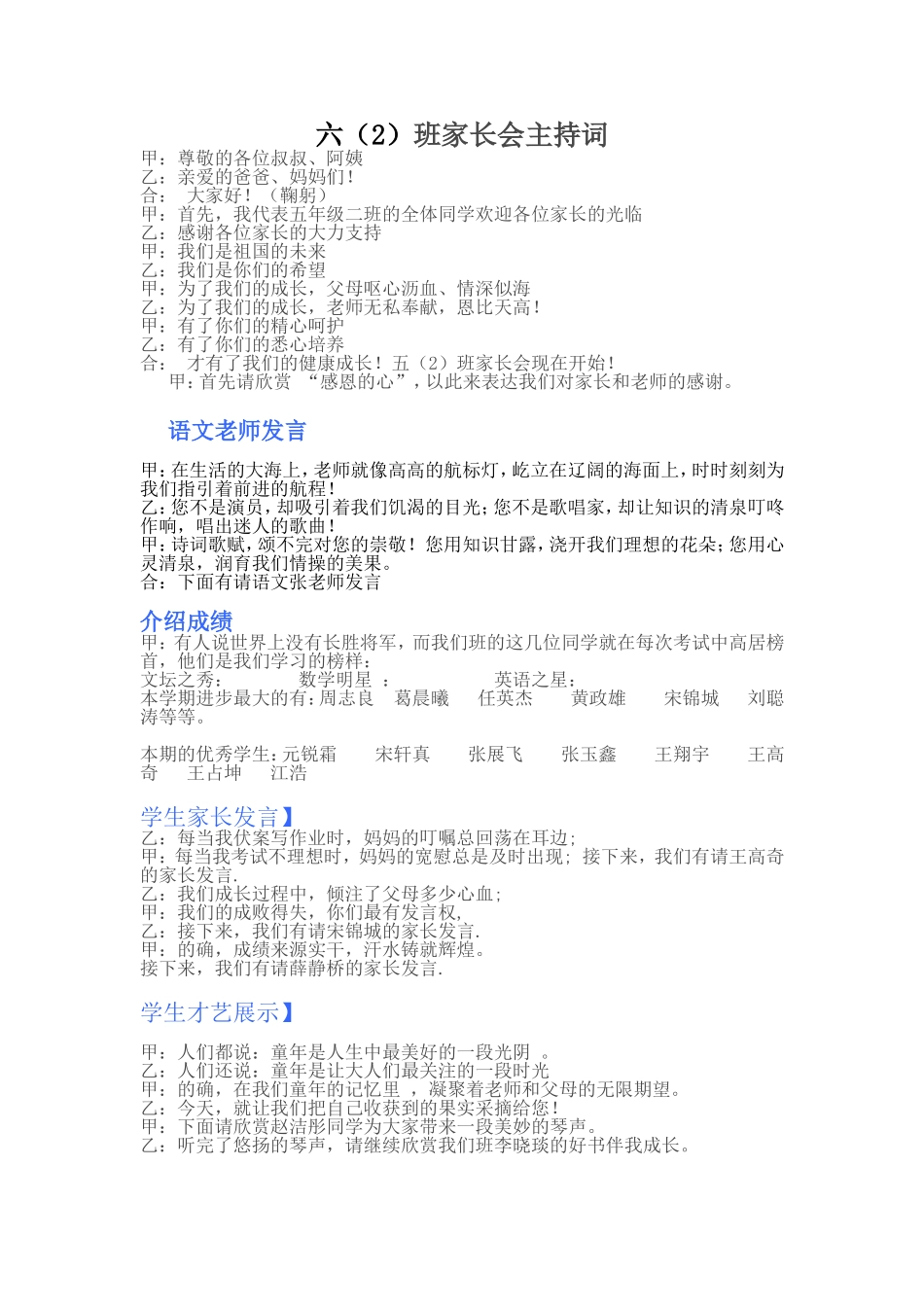 家长会主持词_第1页