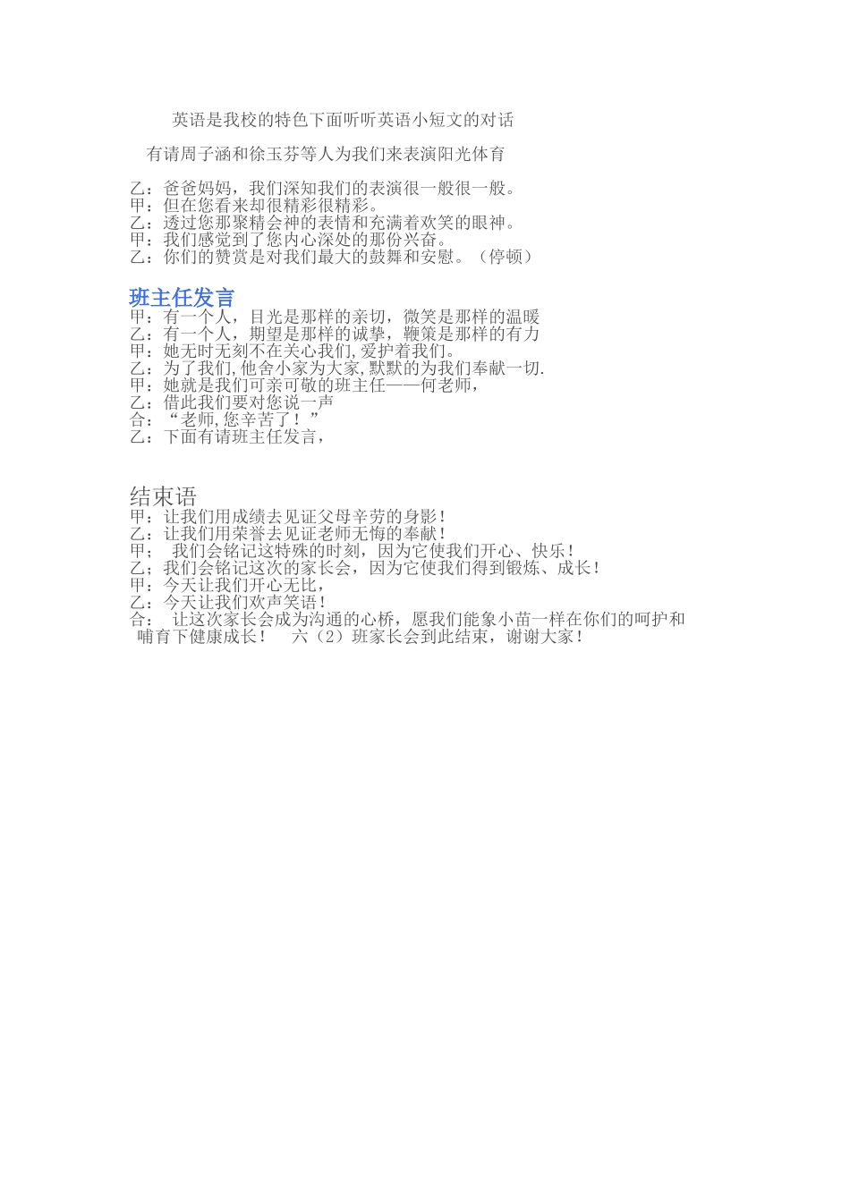 家长会主持词_第2页