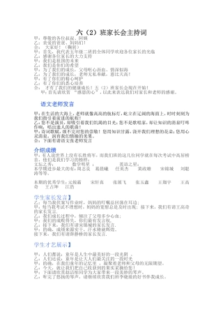 家长会主持词