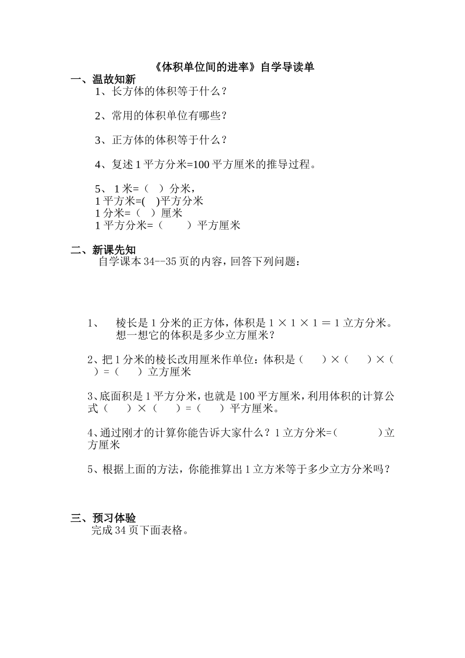 第八课时《体积单位间的进率》导读单_第1页