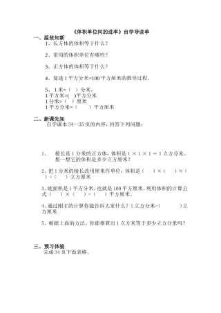 第八课时《体积单位间的进率》导读单