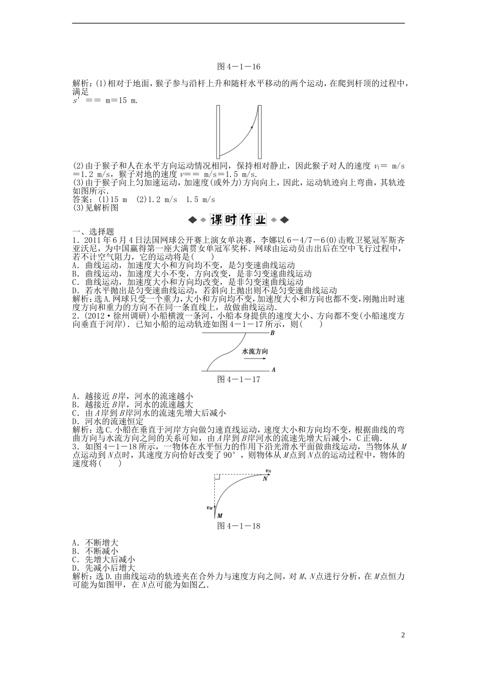 【优化方案】2013高考物理总复习-第四章第一节知能演练强化闯关-新人教版必修2_第2页