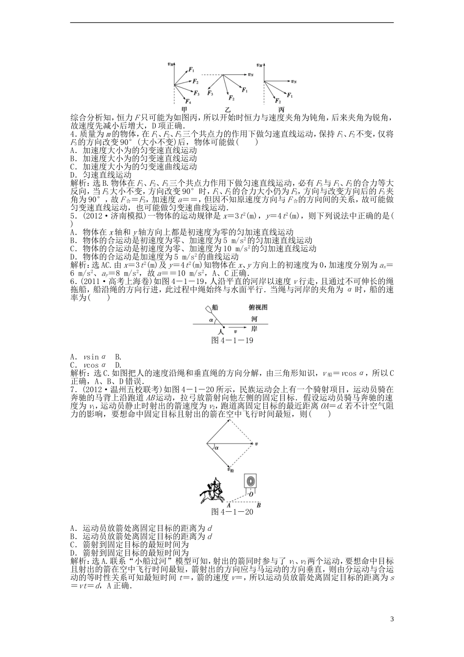 【优化方案】2013高考物理总复习-第四章第一节知能演练强化闯关-新人教版必修2_第3页