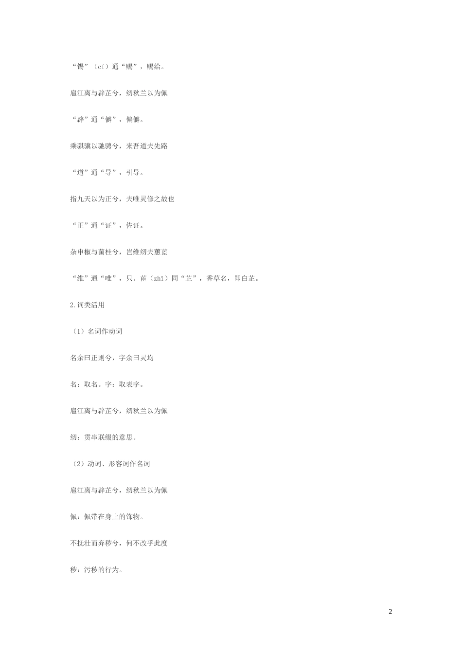 高中语文-4.15《离骚》课文精讲-粤教版_第2页